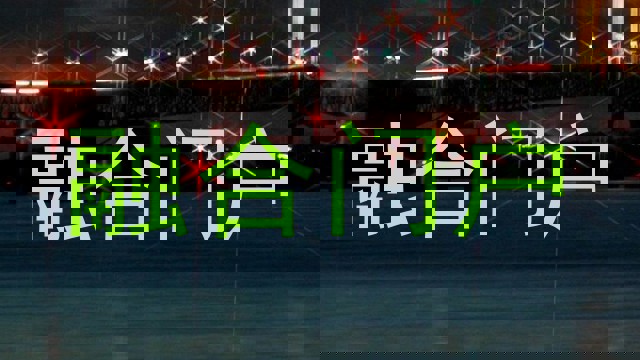 融合门户