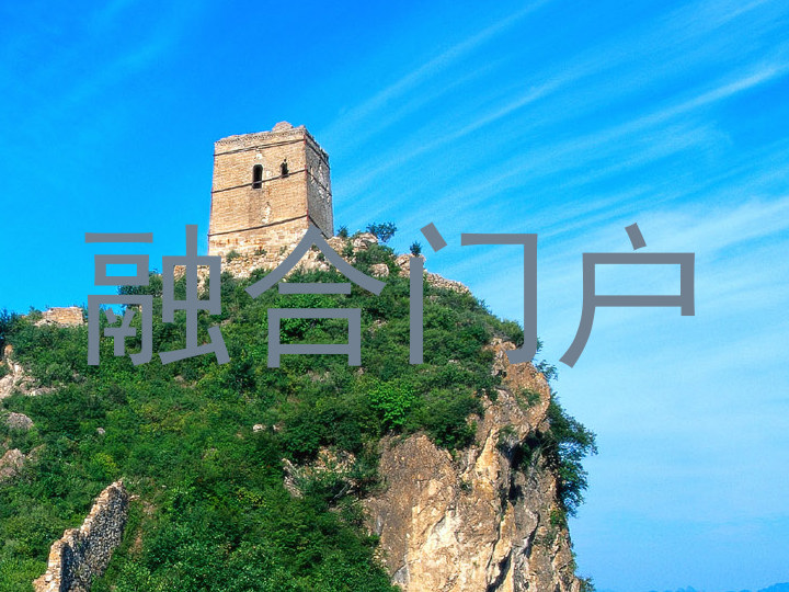 融合门户