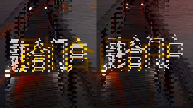 融合门户