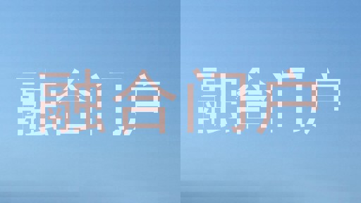融合门户
