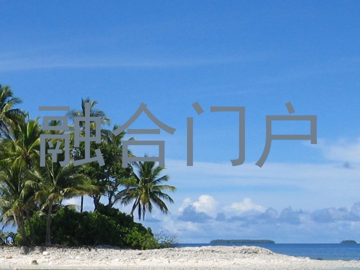 融合门户