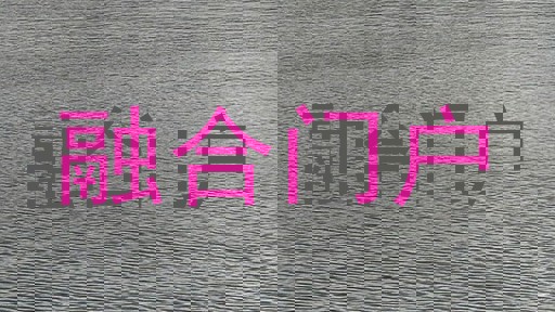 融合门户