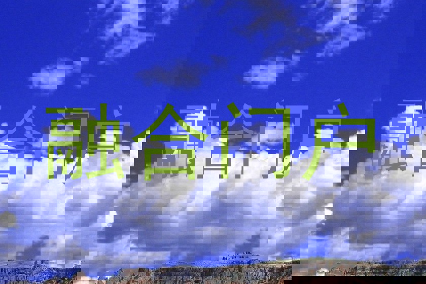 融合门户