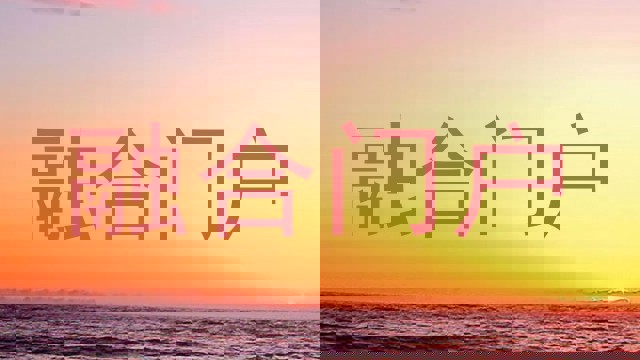 融合门户