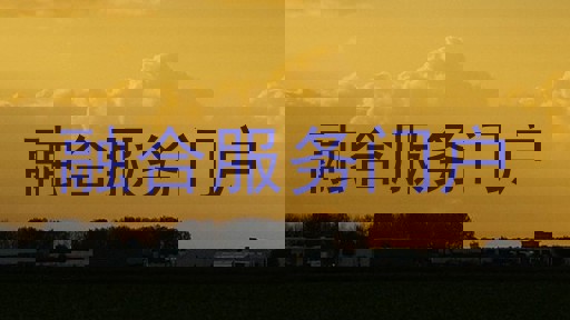 融合服务门户