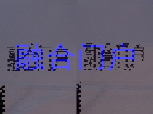 融合门户
