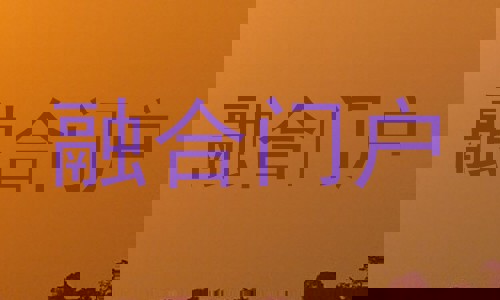 融合门户