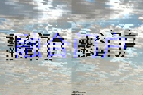 融合门户