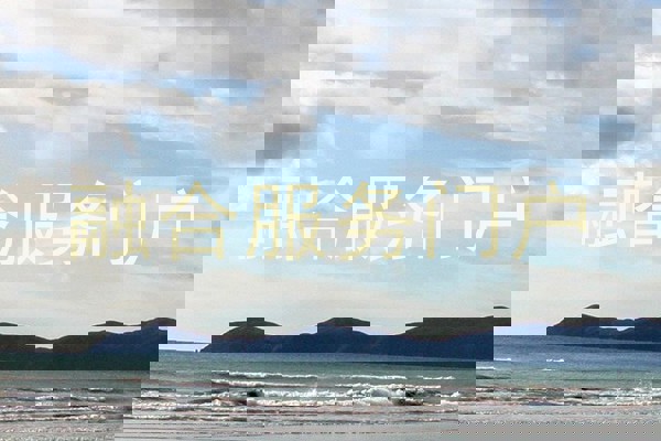 融合服务门户