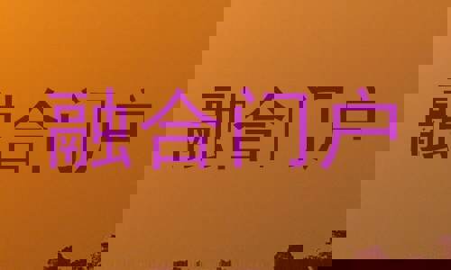 融合门户