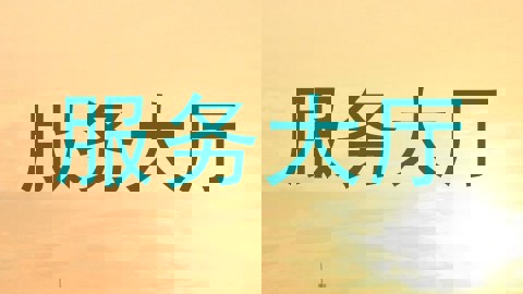 服务大厅