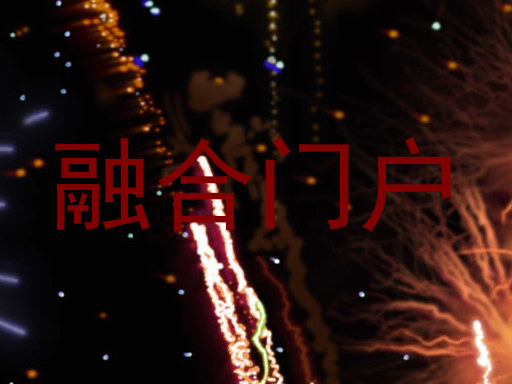 综合信息门户