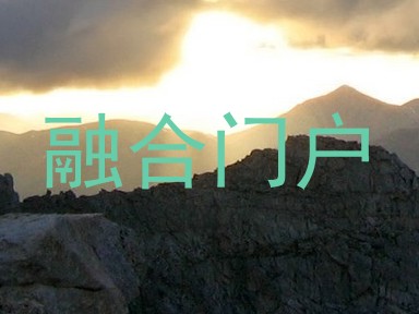 融合门户