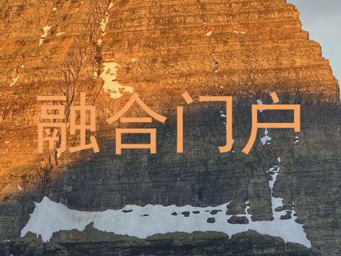 融合门户