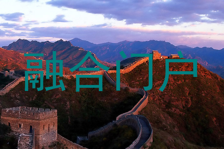 融合门户
