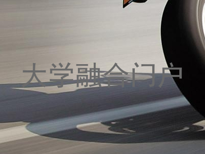 大学融合门户