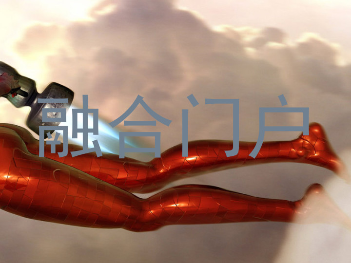 融合门户