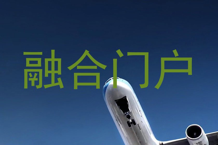 融合门户