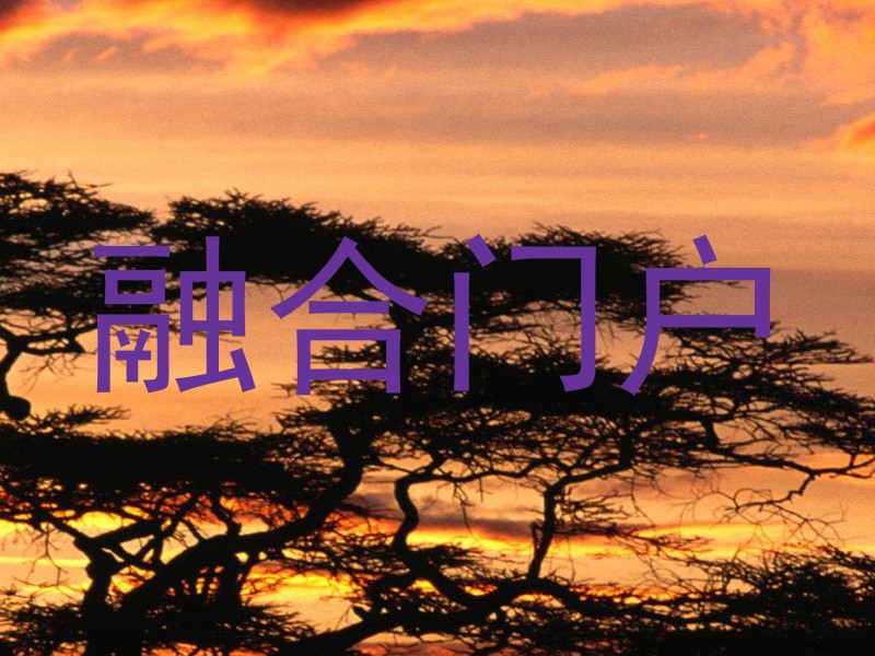 智慧校园