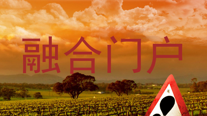 融合门户