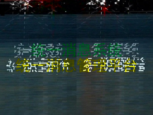 统一消息系统|统一消息管理平台