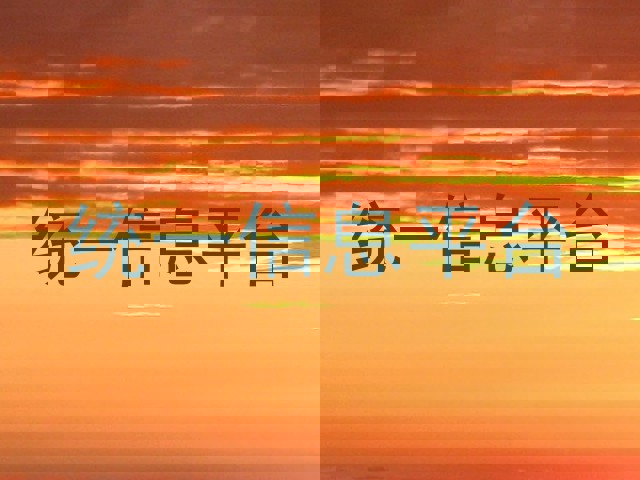 统一信息平台