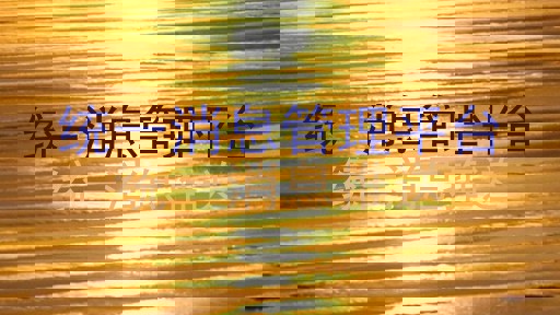 统一消息管理平台|统一消息推送