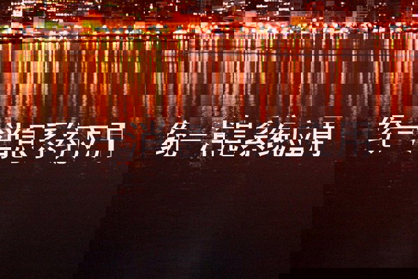 统一消息系统应用