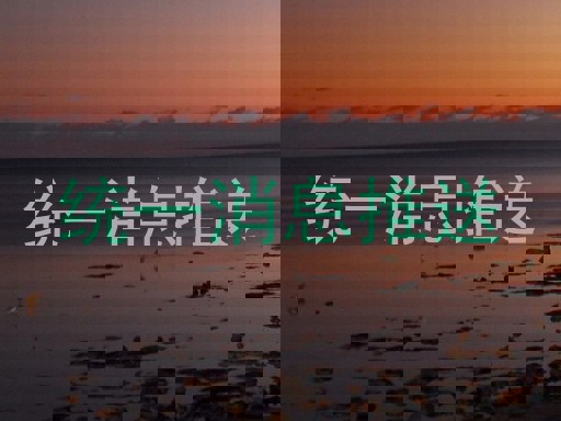 统一消息推送