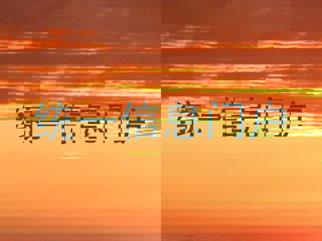 统一信息门户