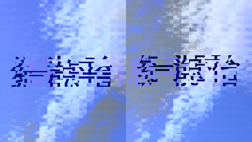 统一消息平台