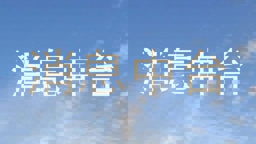 消息中台