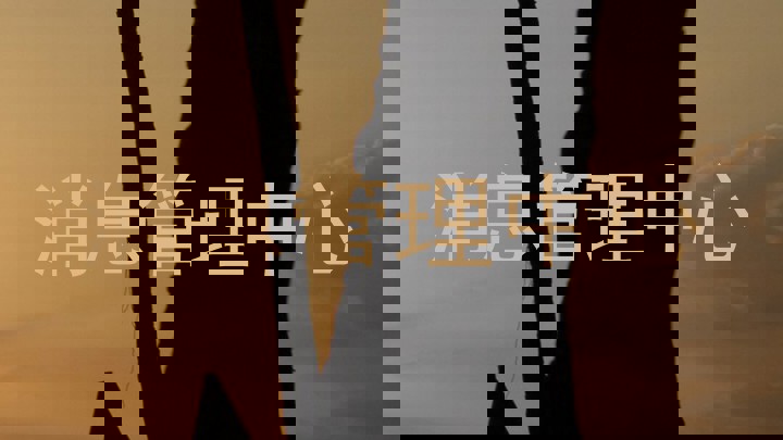 消息管理中心