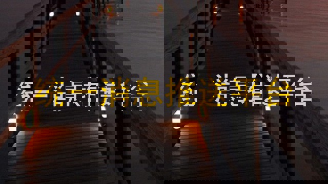 统一消息推送平台