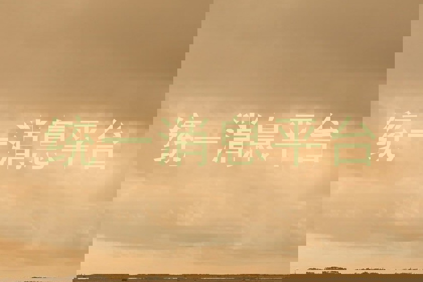 统一消息平台