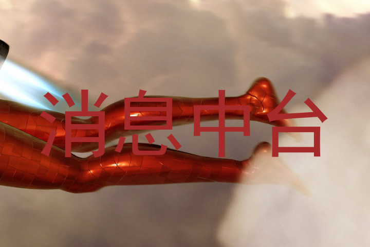 消息中台