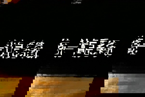 统一消息系统