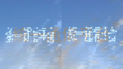 统一通信平台