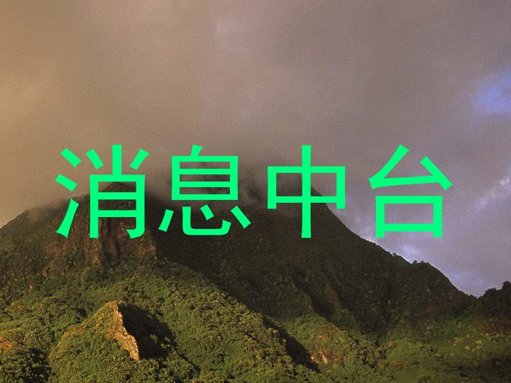 消息中台
