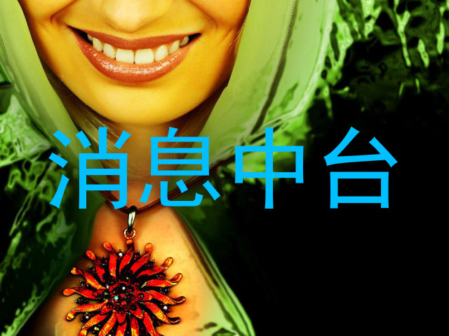 消息中台
