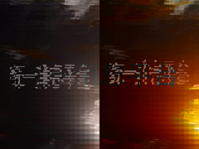 统一消息平台