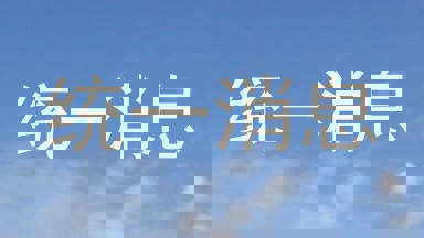 统一消息