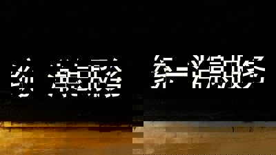 统一消息服务