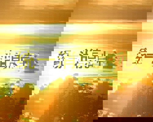 统一消息中心