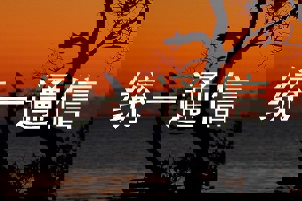 统一通信