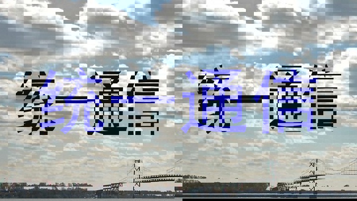 统一通信