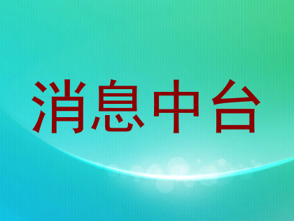 消息中台