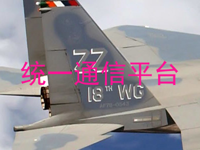 统一通信平台
