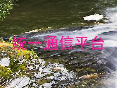 统一通信平台