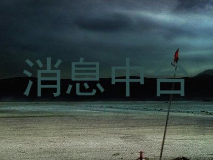 消息中台